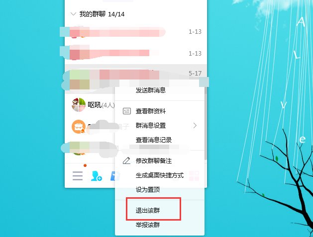 手机qq怎么批量退出qq群