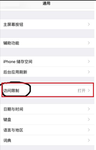 iphone手机在那里设置访问权限