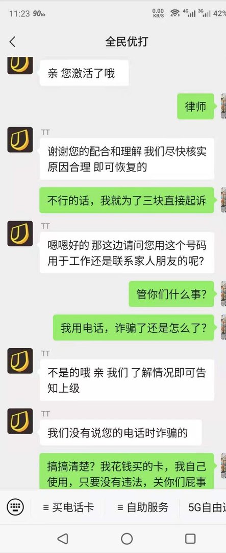 全民优打是真是假啊
