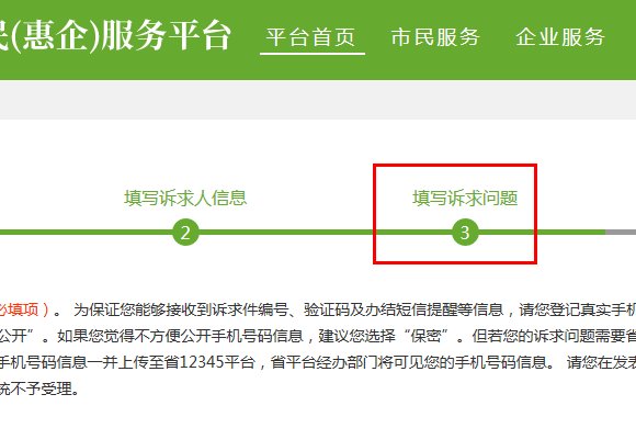 12345怎么在网上投诉