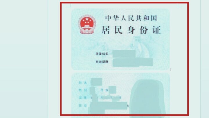 怎么调整身份证扫描件大小?