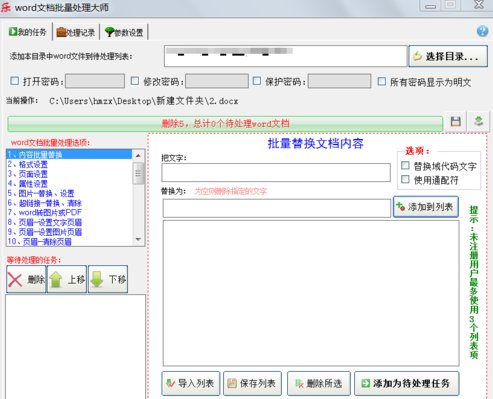 如何批量替换多个Word的多个内容文字