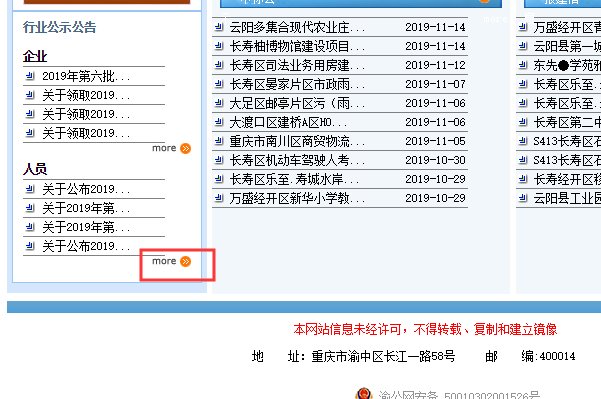 重庆市建设工程信息网安全监督特种作业人员成绩查询