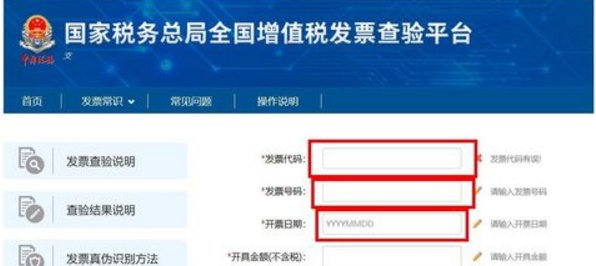增值税专用发票查询真伪