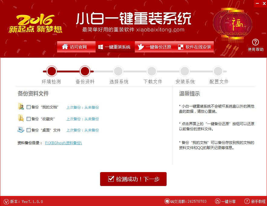 win7一键重装系统哪个软件最好