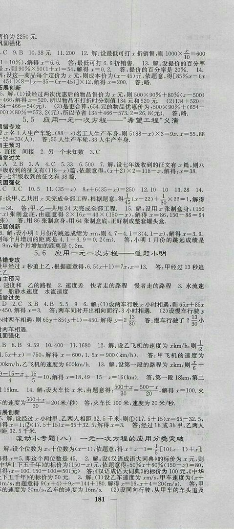 请问谁有课堂点睛北师大版数学七上2018的答案(一元一次方程那一张)