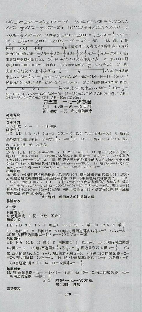 请问谁有课堂点睛北师大版数学七上2018的答案(一元一次方程那一张)