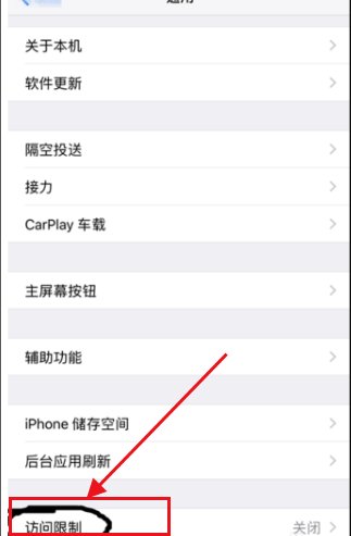 iphone手机在那里设置访问权限