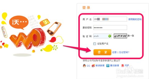 10011联通网上营业厅话费查询18663027986还剩多少话费