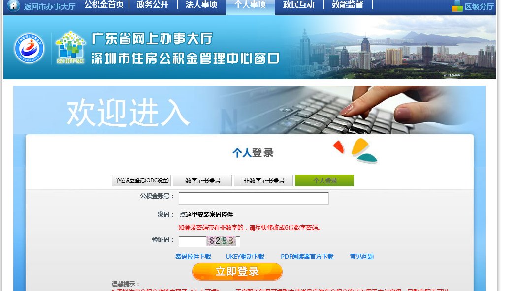 深圳住房公积金管理中心联名卡怎么网上预约