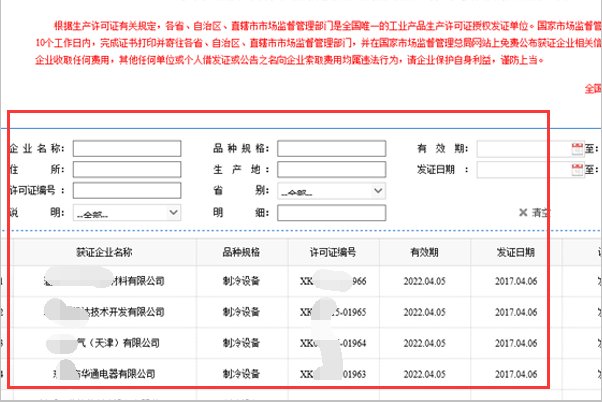 在网上怎么查询公司的《全国工业产品生产许可证》啊？