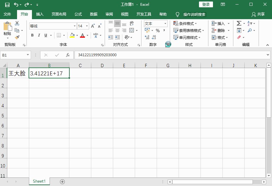 excel中如何设置身份证号码格式？