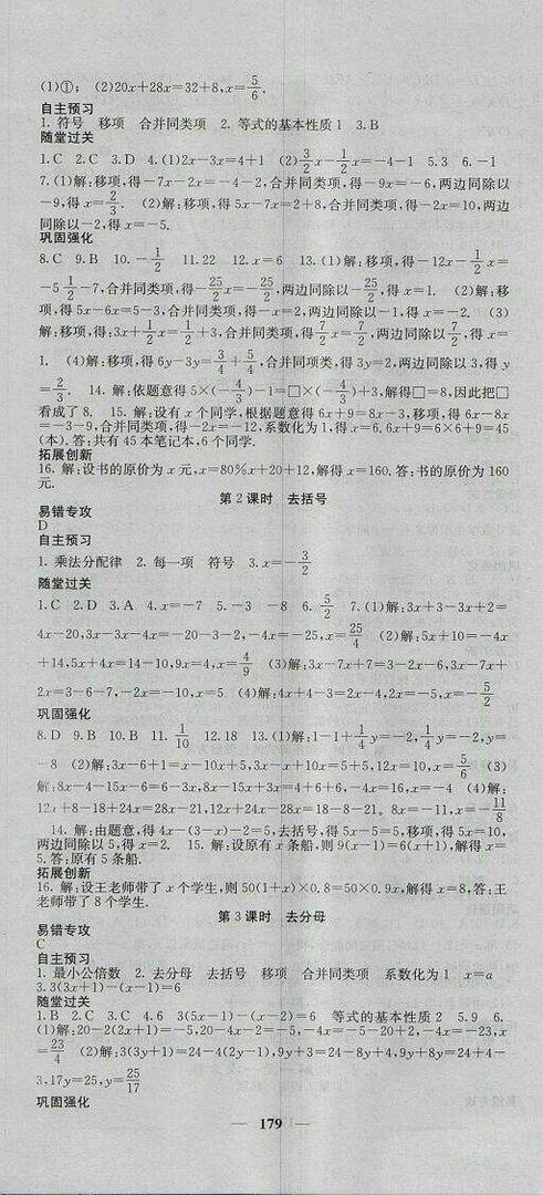 请问谁有课堂点睛北师大版数学七上2018的答案(一元一次方程那一张)