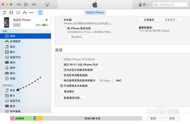 苹果手机怎样导入音乐