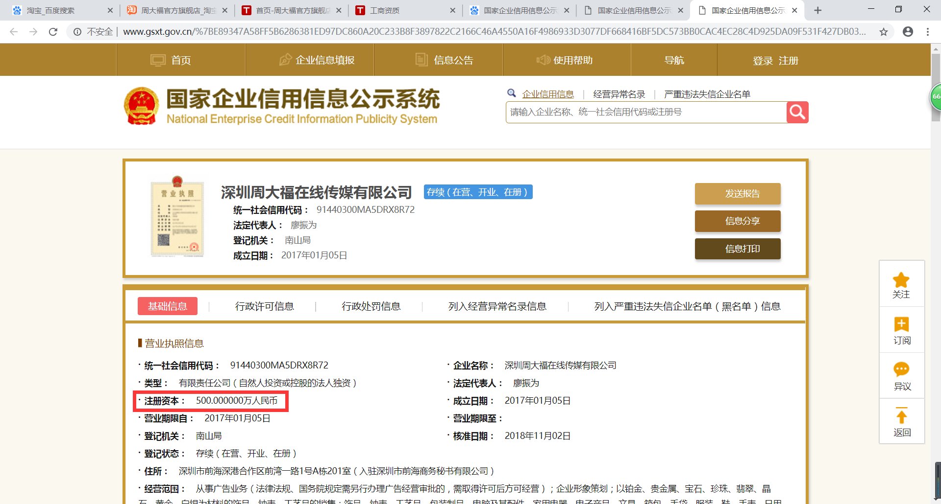 淘宝上的周大福旗舰店是真的吧？