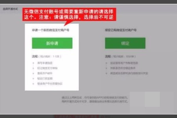 怎么才能得到微信支付商户号?