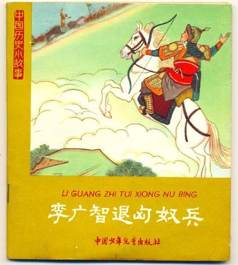 《李广智退匈奴》的原文及翻译