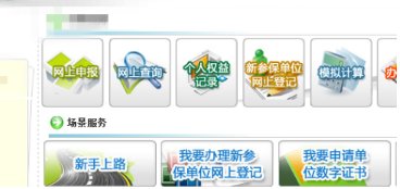 个人社保账号和密码忘记了在网上怎么查询？