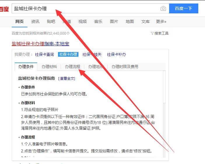 网上怎样办理社保卡