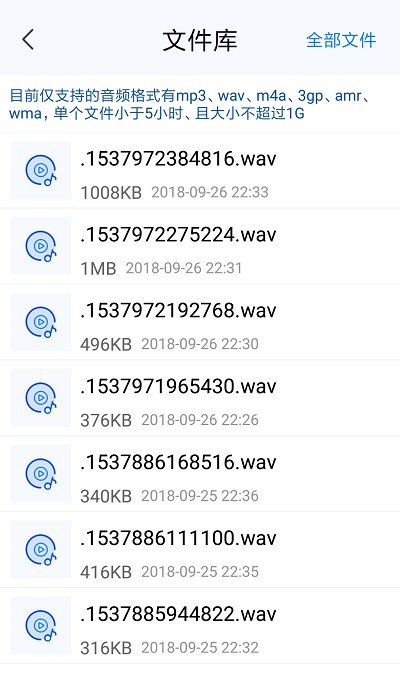 MP3语音怎样在线转为文字文件?