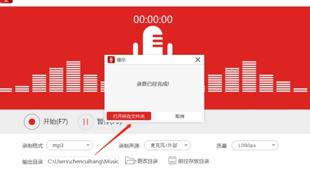 怎么用电脑来录制MP3格式的语音