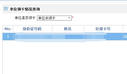 社保卡领取地点查询
