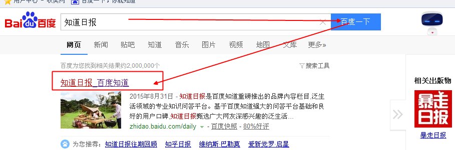 知道日报在哪里看啊？