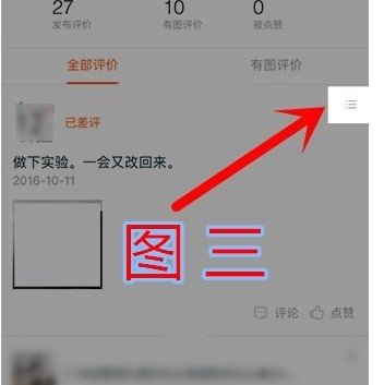 淘宝如何修改评价