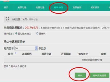 上海怎样办理增值税发票认证勾选