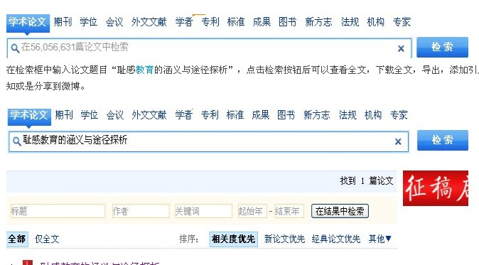 如何在万方数据库查找自己的论文