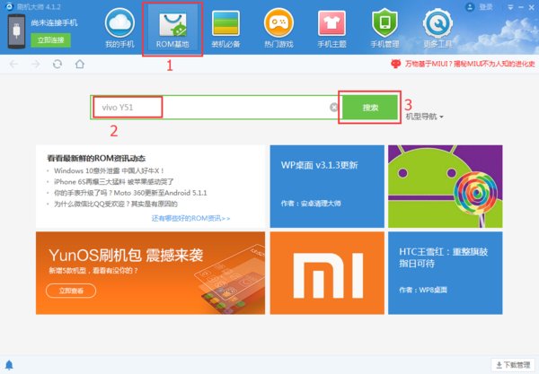 vivo手机自己怎样刷机
