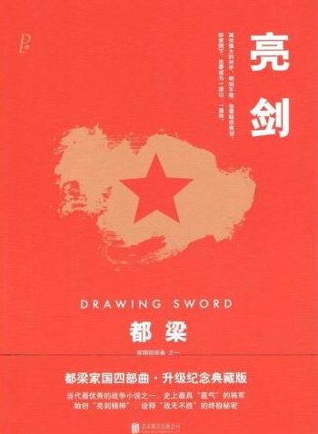 亮剑秀芹怎么死的