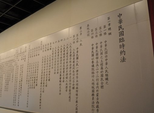 《中华民国临时约法》的主要内容与意义？