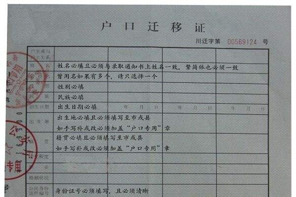 户口迁移证要自己本人去吗？