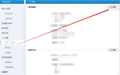 12306的账号怎么才能注销