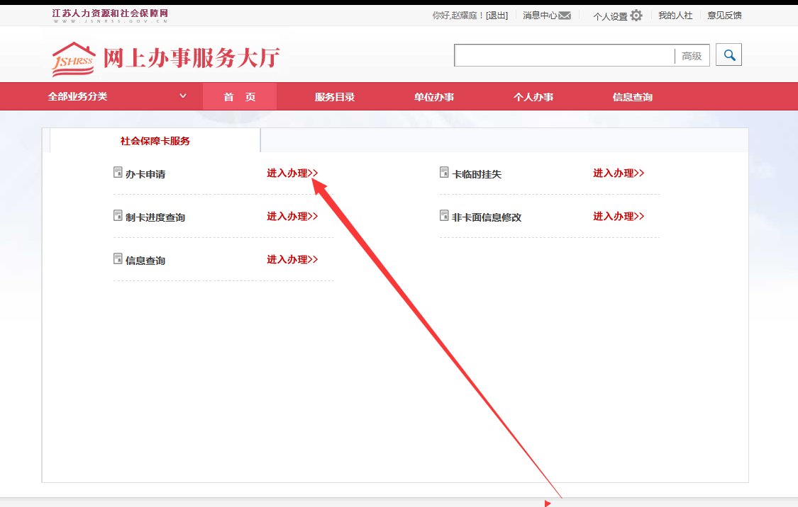 网上怎样办理社保卡