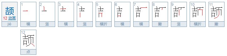 “仓颉造字”的颉怎么读