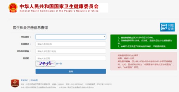 中国医师资格证查询
