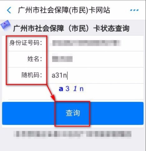 社保卡办理进度怎么查询