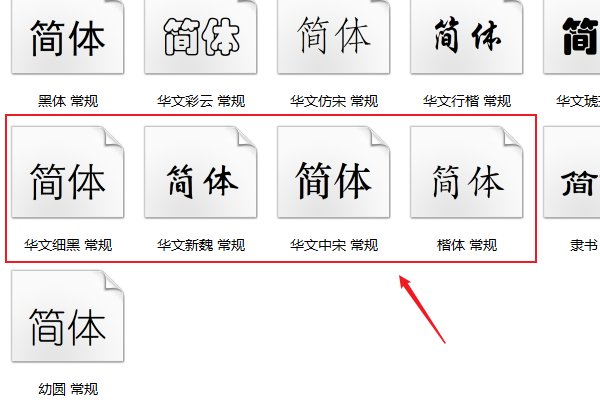 电脑中的字体文件在哪个文件夹里？