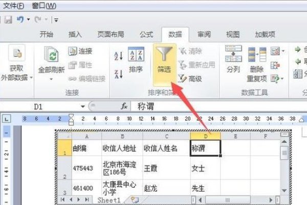 如何在word表格中进行数据筛选