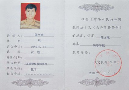 教师资格证的照片尺寸