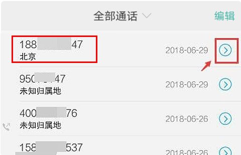 怎样取消手机号码被标记