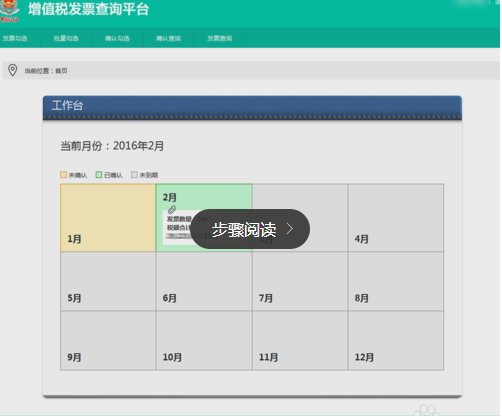 上海怎样办理增值税发票认证勾选