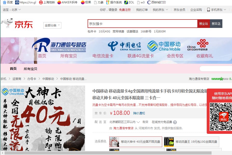 移动大神卡 40元全国不限流量怎么样，好