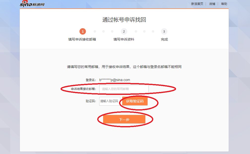 新浪邮箱可以修改密码吗 怎么改