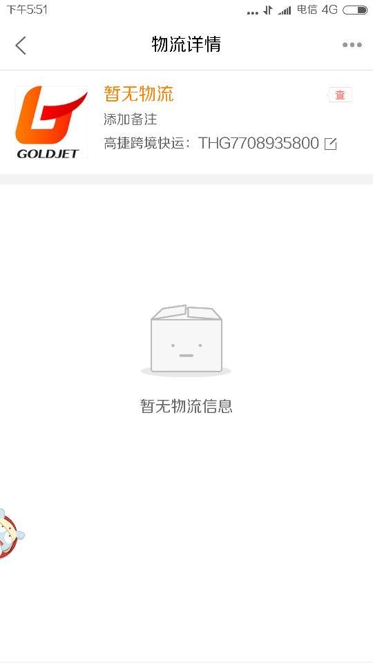 skinstore 物流查询 快递单号THG7708935800