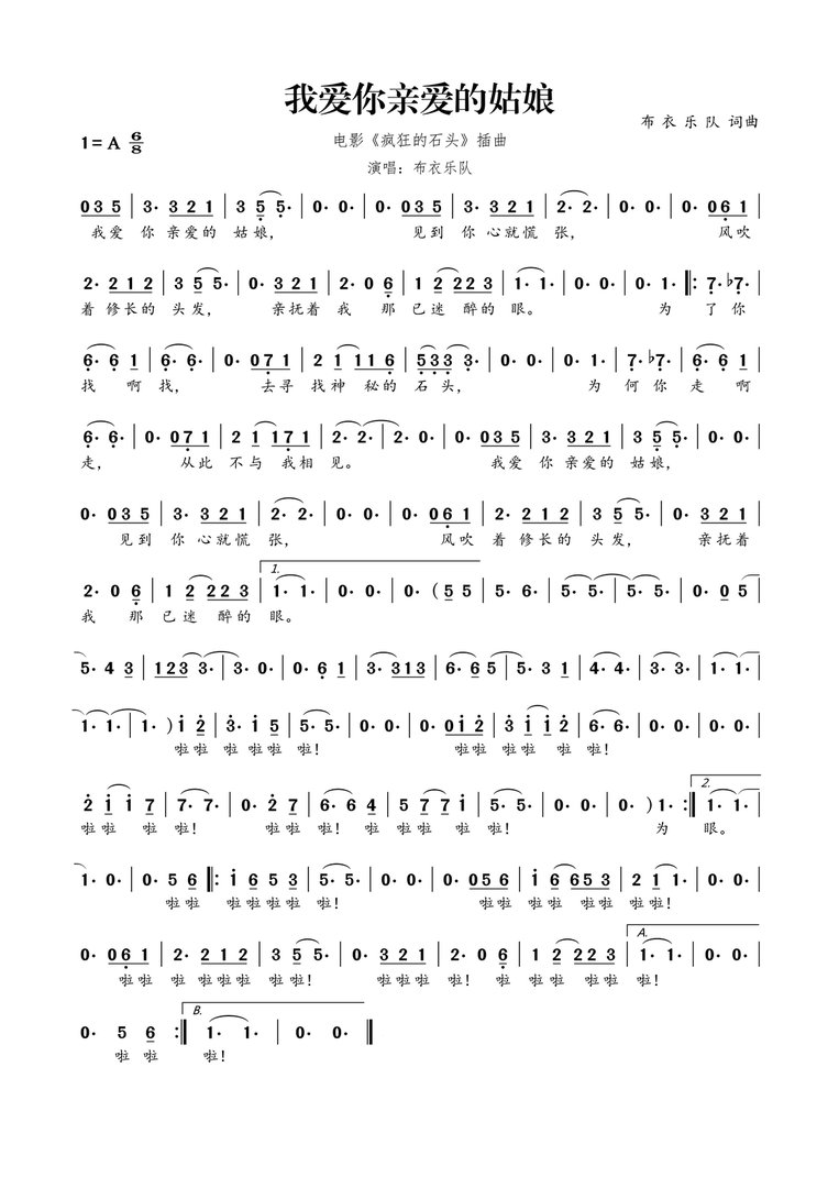 我爱你亲爱的姑娘 这首歌 歌名叫什么啊？