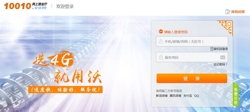 中国联通初始服务密码用户号码的后六位指的是什么