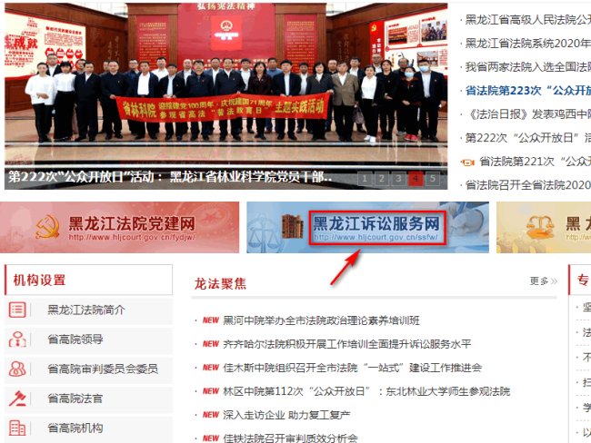 黑龙江法院网查询 法院给我发的短信说可以通过黑龙江法院网进行查询，查询账号和都有，怎么查啊